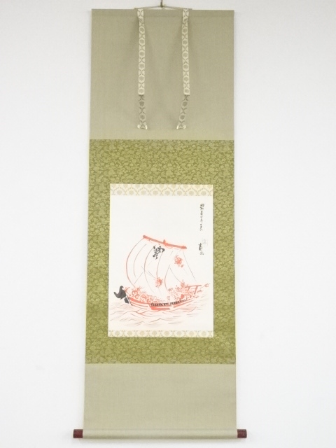 昭和54（1979）年　徳力富吉郎筆　宝舟　肉筆紙本掛軸（共箱）